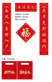 素材能量站-虎年2022红包福袋对联春联福字礼包