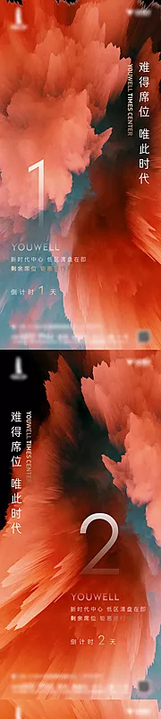 素材能量站-地产倒计时海报