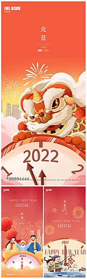 素材能量站-2022年元旦新年微信