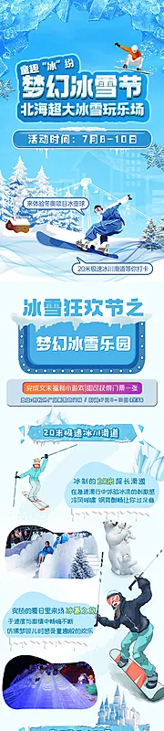 素材能量站-商场长图夏天冰雪节长图