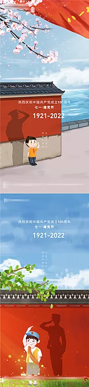 素材能量站-建党节插画手绘海报