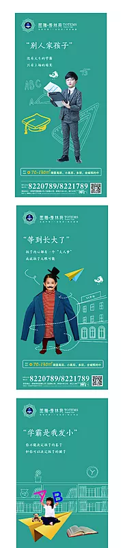 素材能量站-学区房手绘创意地产海报系列单图