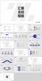 素材能量站-工作汇报ppt