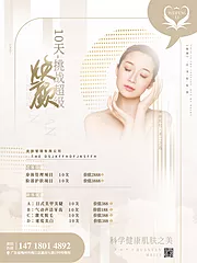 素材能量站-医美整形价格海报