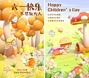 素材能量站-61儿童节节日祝福3D手机海报