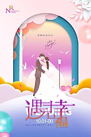 素材能量站-剪纸风浪漫婚礼海报