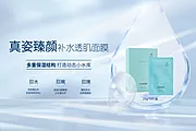 素材能量站-补水面膜banner