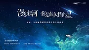 素材能量站-星空航班主视觉