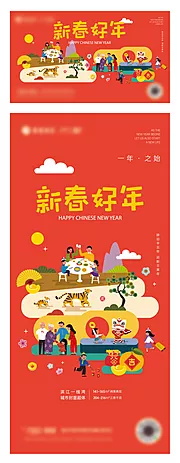 素材能量站-中式虎年春节2022团圆新年展板海报