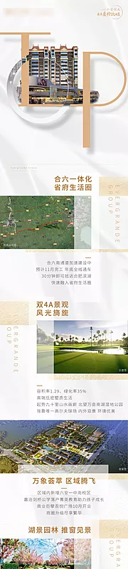 素材能量站-地产配套价值点长图