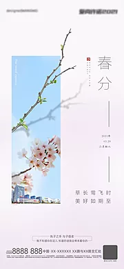 素材能量站-春分节气海报