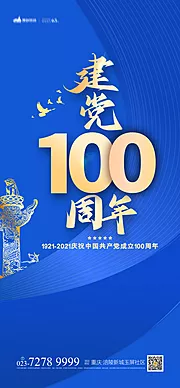 素材能量站-建党100周年海报