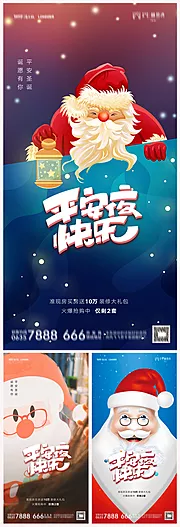 素材能量站-地产圣诞节平安夜海报