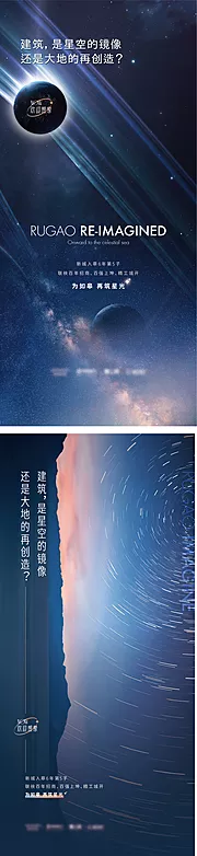 素材能量站-房地产品牌前宣星球海报