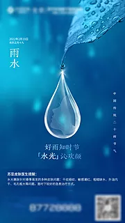 素材能量站-雨水节气海报