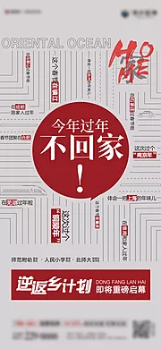 素材能量站-逆返乡计划热点单图