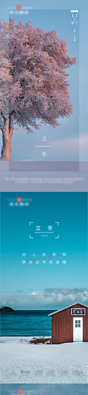素材能量站-立冬节气海报系列