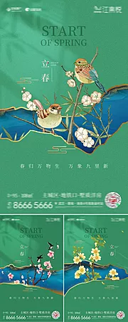 素材能量站-节气春分立春海报