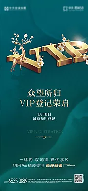 素材能量站-地产诚意登记VIP认筹单图