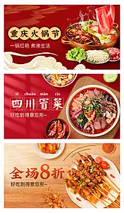 素材能量站-餐饮美食电商淘宝海报banner