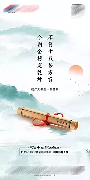 素材能量站-中式高考助力海报