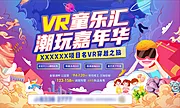 素材能量站-VR潮玩嘉年华