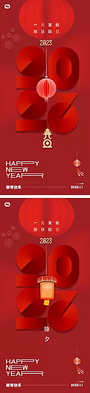 素材能量站-2023元旦兔年春节小年除夕海报