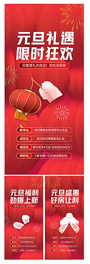 素材能量站-元旦新年海报