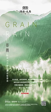 素材能量站-谷雨雨水