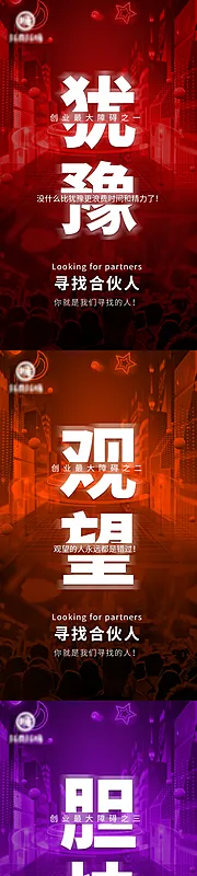 素材能量站-创业招募 