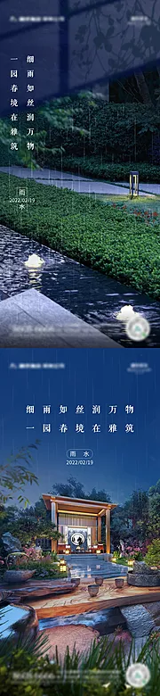 素材能量站-雨水节气海报