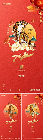 素材能量站-地产2022虎年元旦新年海报