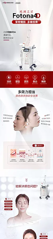 素材能量站-医美欧洲之星详情页