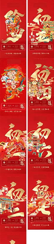 素材能量站-春节系列单图 2023