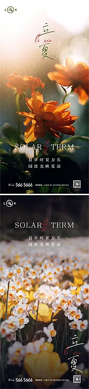 素材能量站-立夏二十四节气系列海报