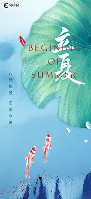 素材能量站-立夏节气海报