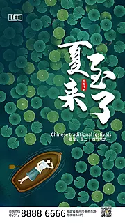 素材能量站-夏至节气海报