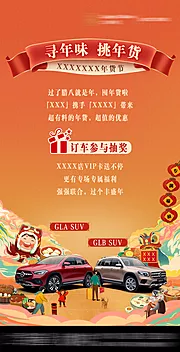 素材能量站-新年订车微信图