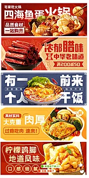 素材能量站-外卖平台美食banner