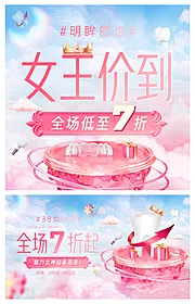 素材能量站-口腔牙科女神节活动轮播图banner