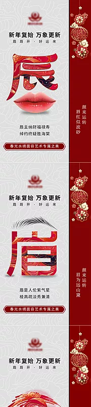 素材能量站-医美眉眼唇新年海报 