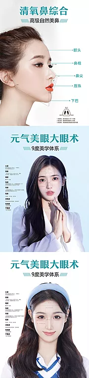 素材能量站-医美鼻子眼睛美学海报