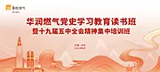 素材能量站-十九届五中全会精神集中培训班