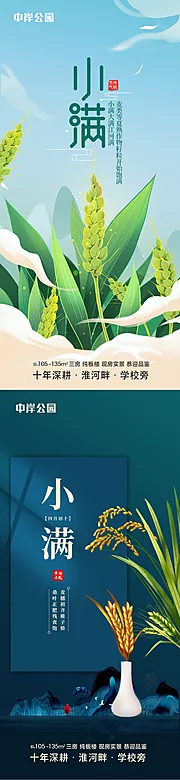 素材能量站-手绘小满海报