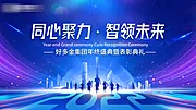 素材能量站-2022年会背景板