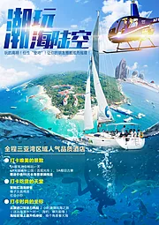 素材能量站-海南三亚旅游海报 