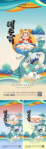 素材能量站-2022虎年新年元宵节海报