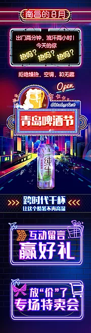 素材能量站-青岛啤酒霓虹长图海报