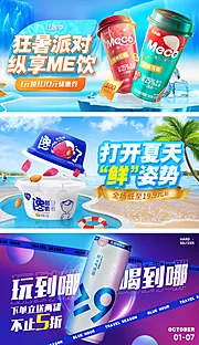 素材能量站-电商夏日饮品海报banner