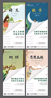 素材能量站-地产创意学区房系列海报